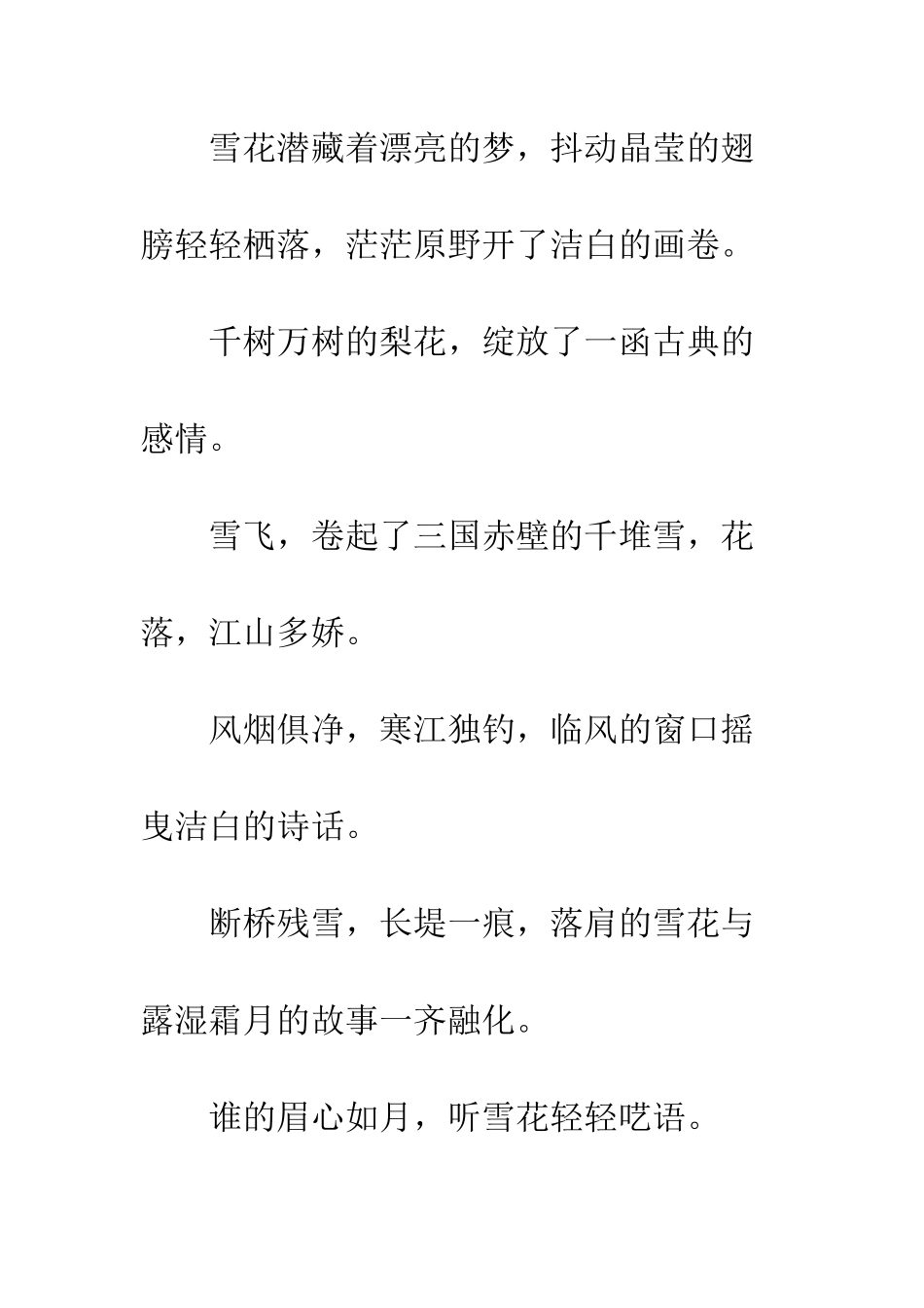 《梅雪情》随笔文摘_第3页