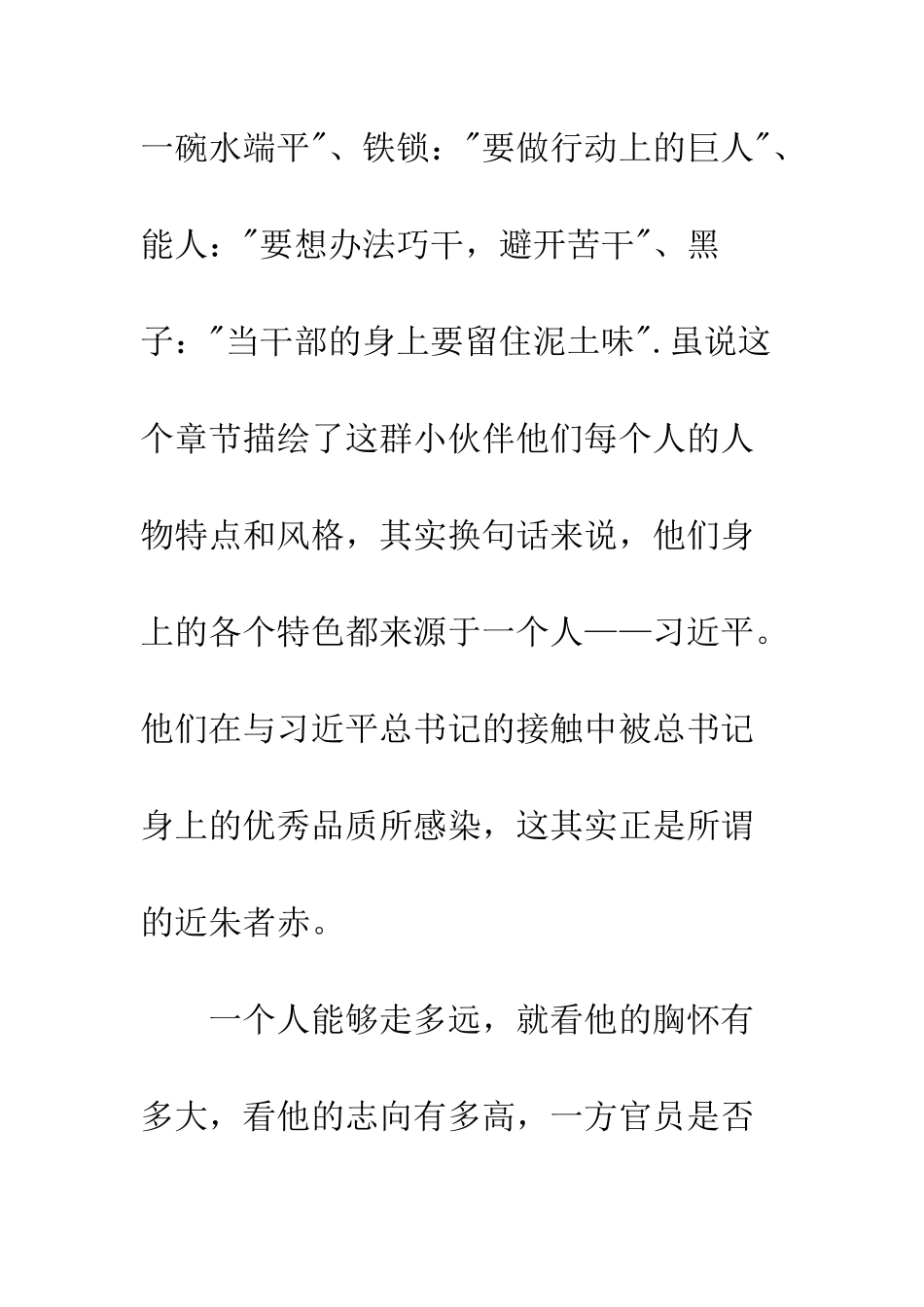 《梁家河》读后感大海中的灯塔_第3页