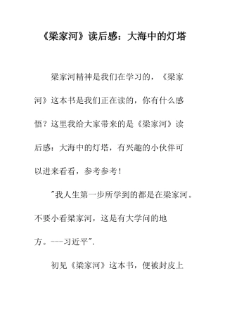 《梁家河》读后感大海中的灯塔