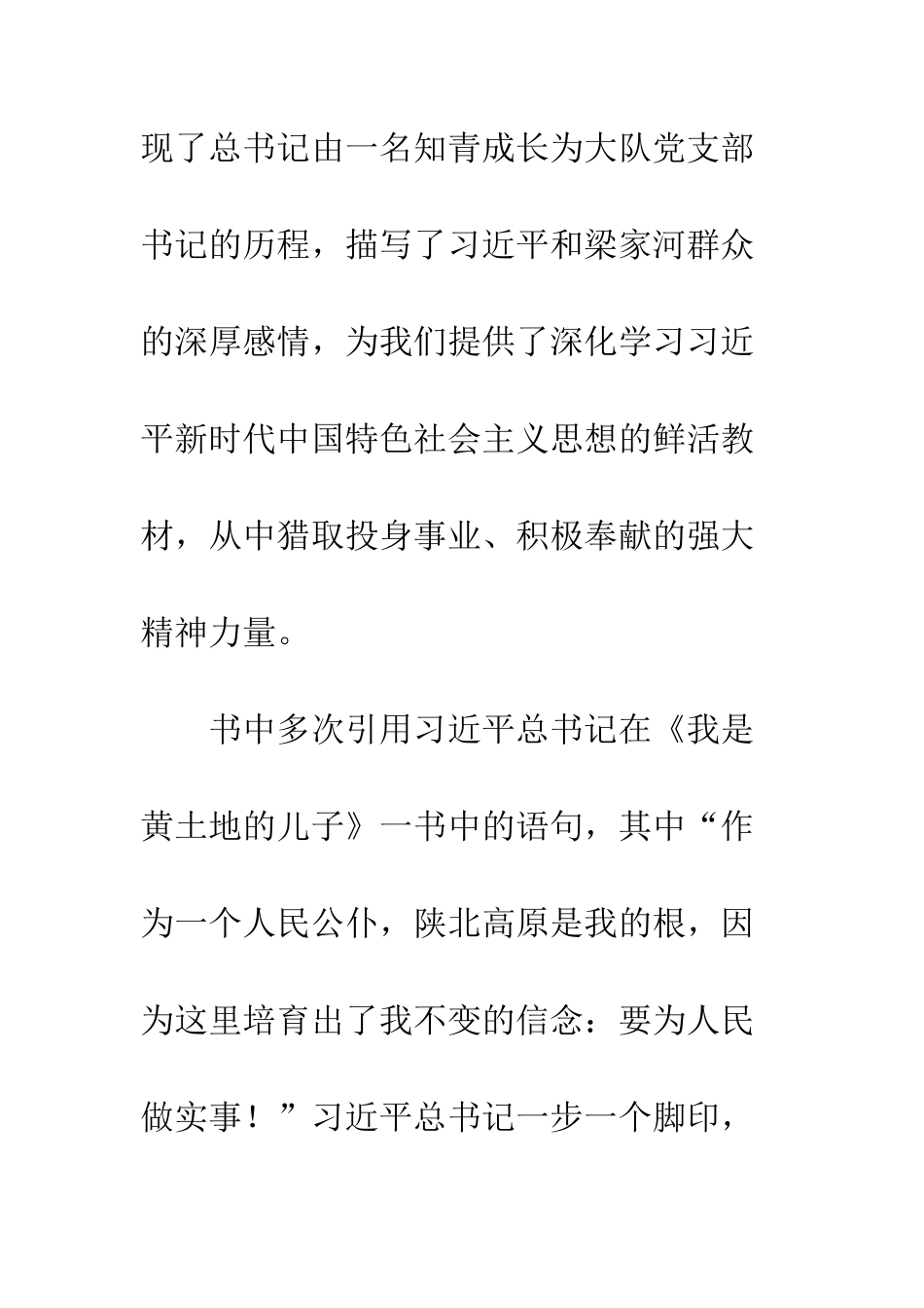 《梁家河》读后感精选15篇_第2页