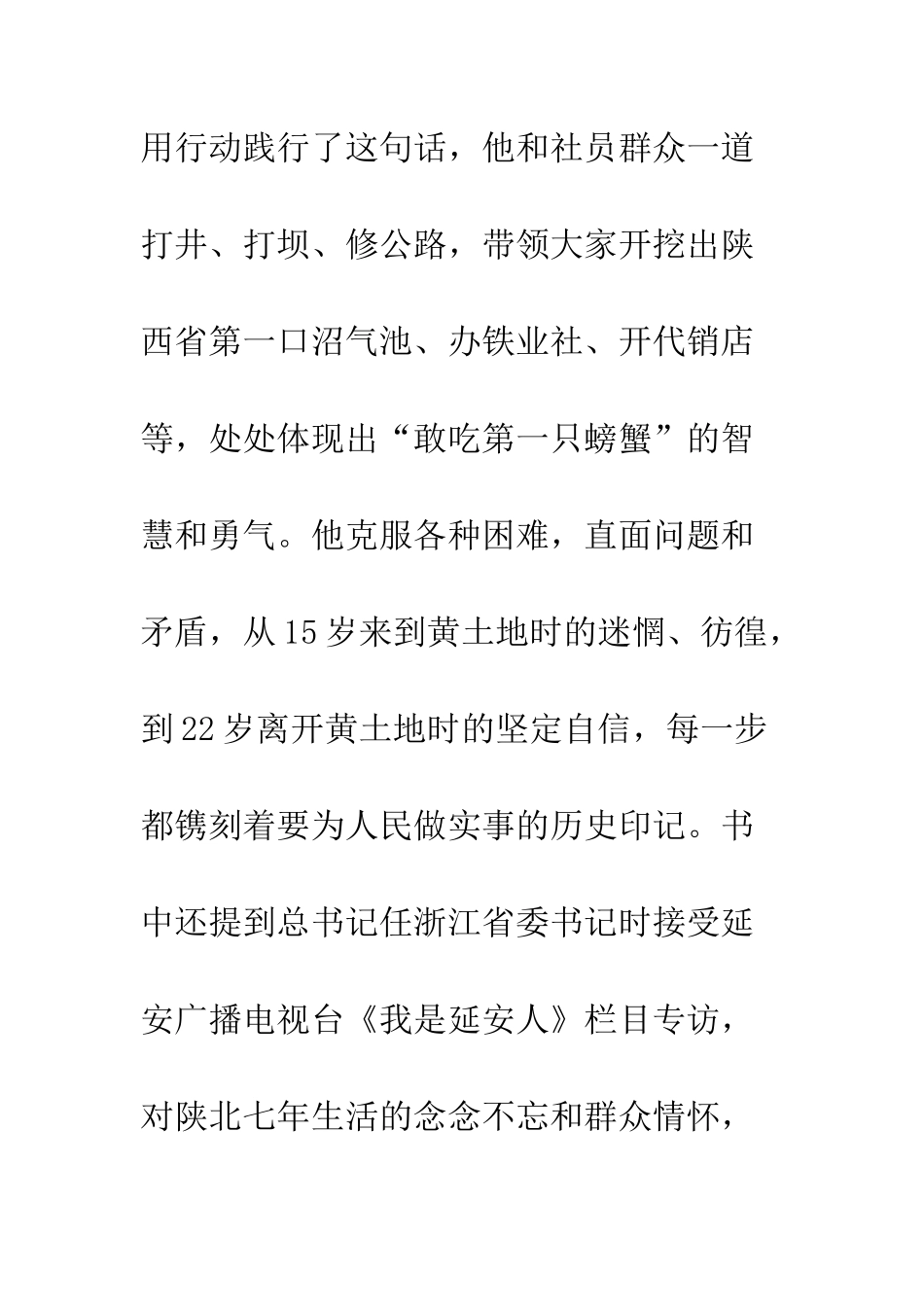 《梁家河》读后感精选15篇_第3页