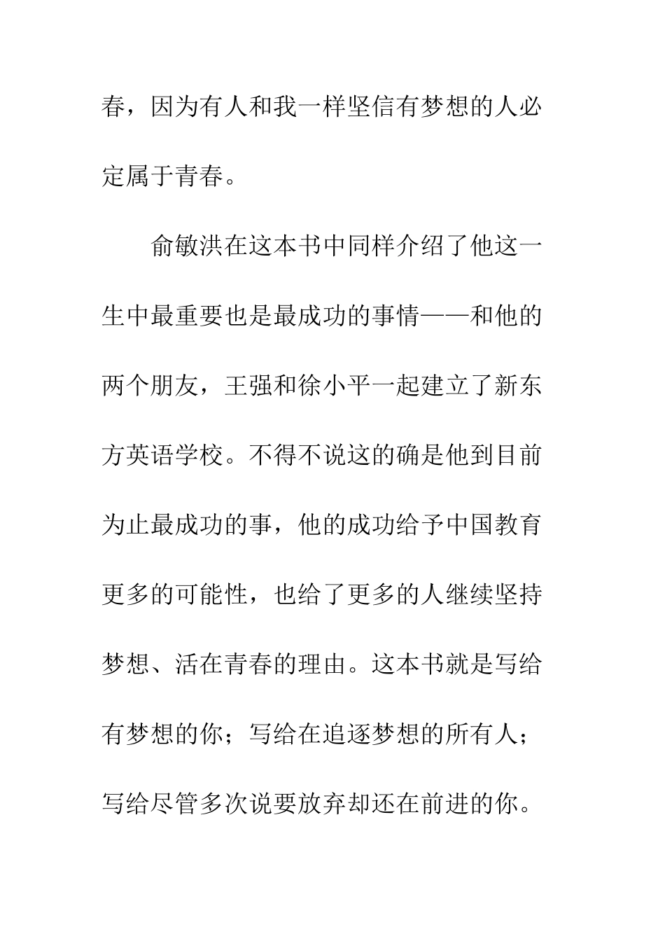 《梦在青春在》读后感1000字_第2页