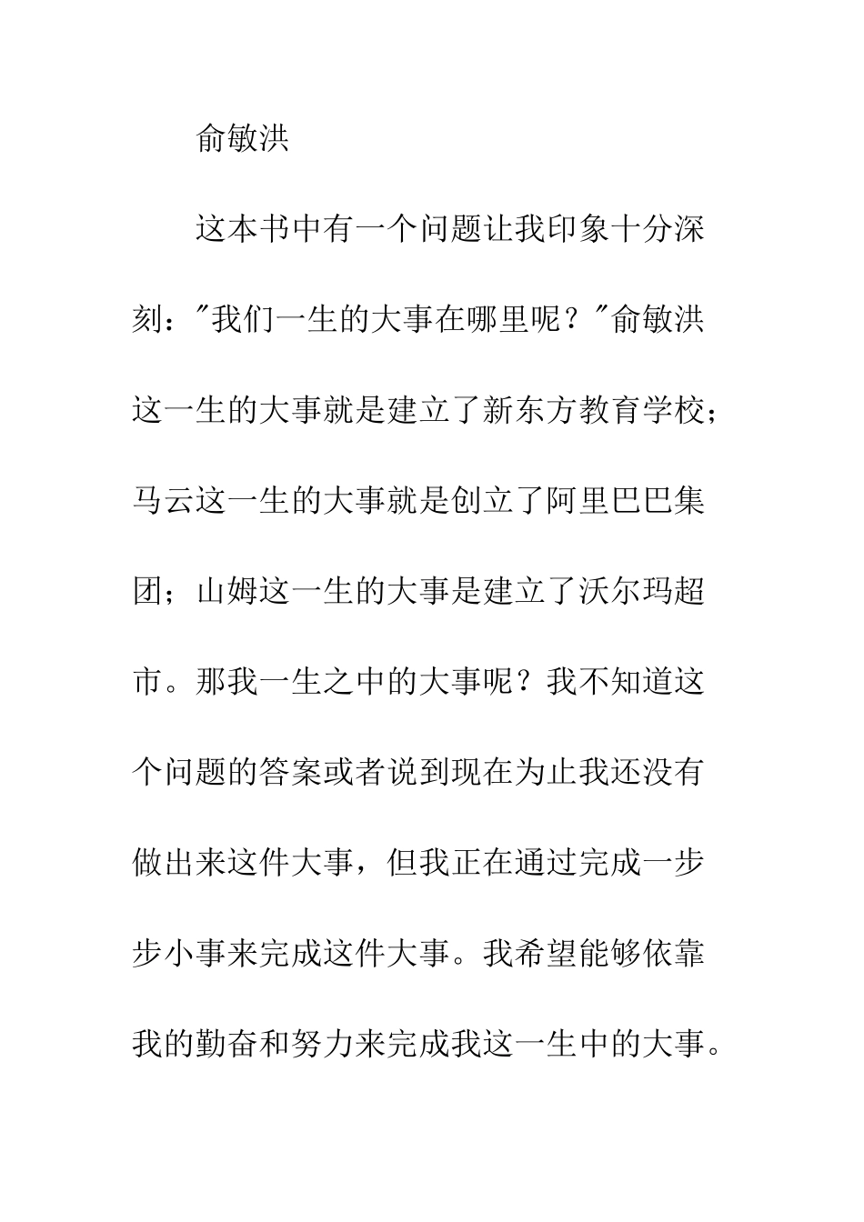 《梦在青春在》读后感1000字_第3页