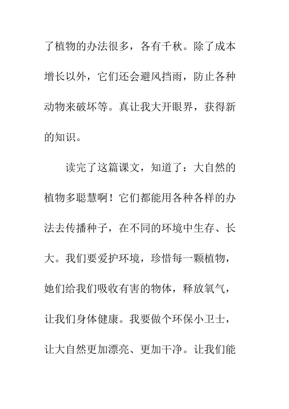 《植物妈妈有办法》读后感_第2页