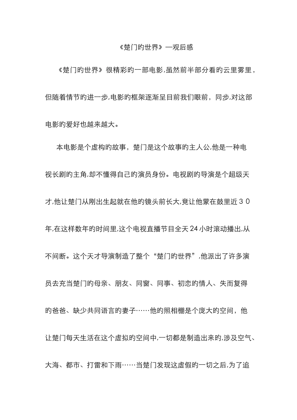 《楚门的世界》—观后感_第1页