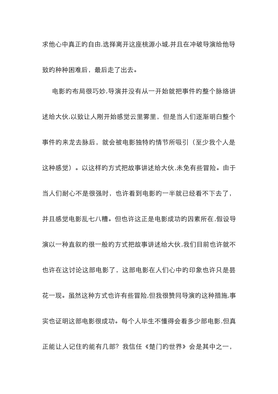 《楚门的世界》—观后感_第2页