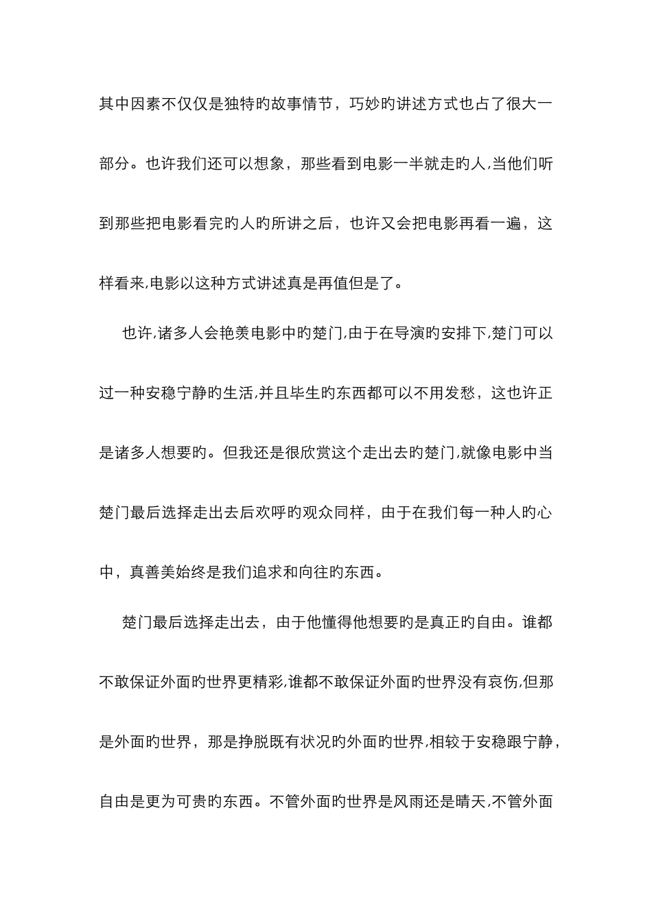 《楚门的世界》—观后感_第3页