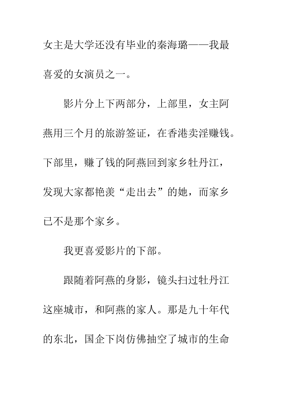 《榴莲飘飘》观后感800字_第2页