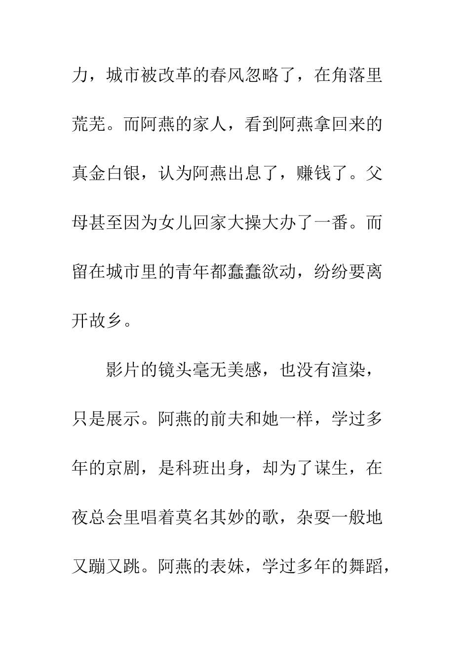 《榴莲飘飘》观后感800字_第3页