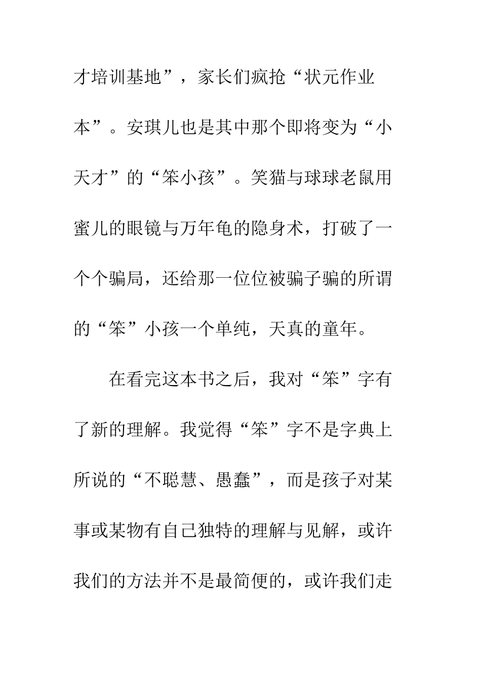 《樱花巷的秘密》读后感_第2页