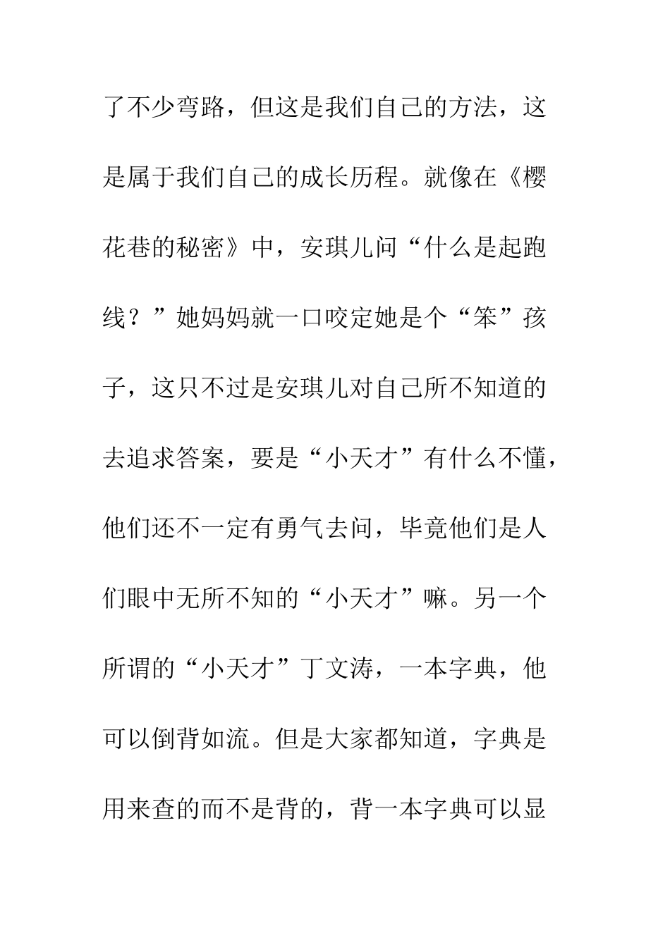 《樱花巷的秘密》读后感_第3页