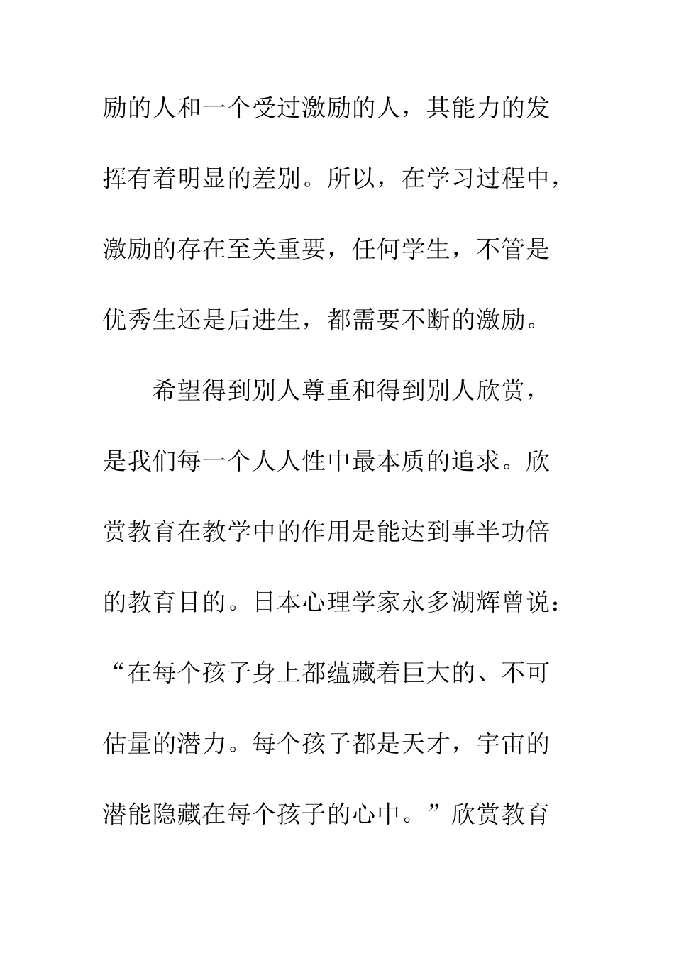 《欣赏教育》读后感_第2页