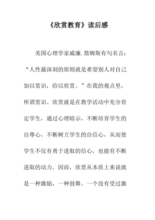 《欣赏教育》读后感