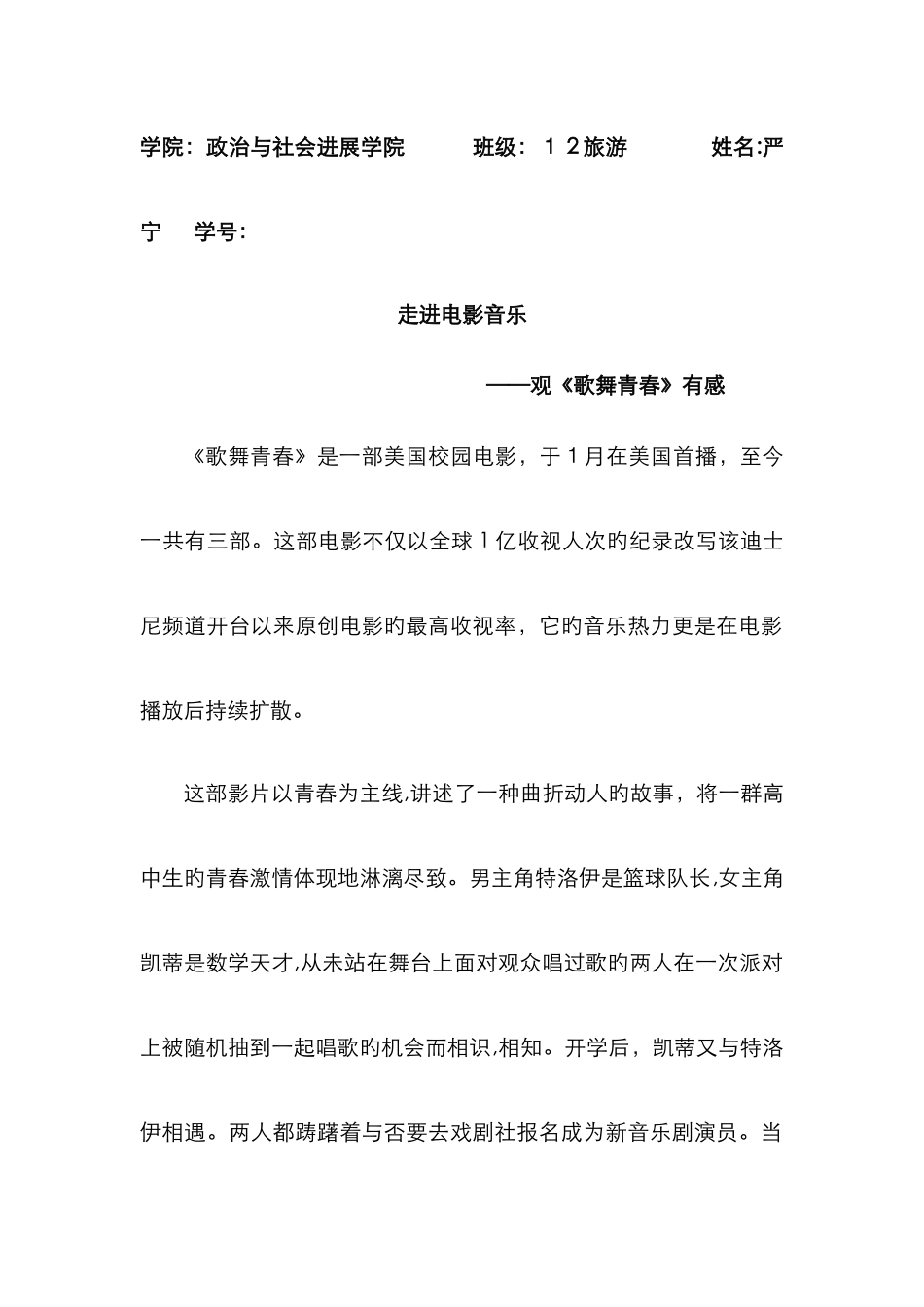 《歌舞青春》电影音乐鉴赏_第1页