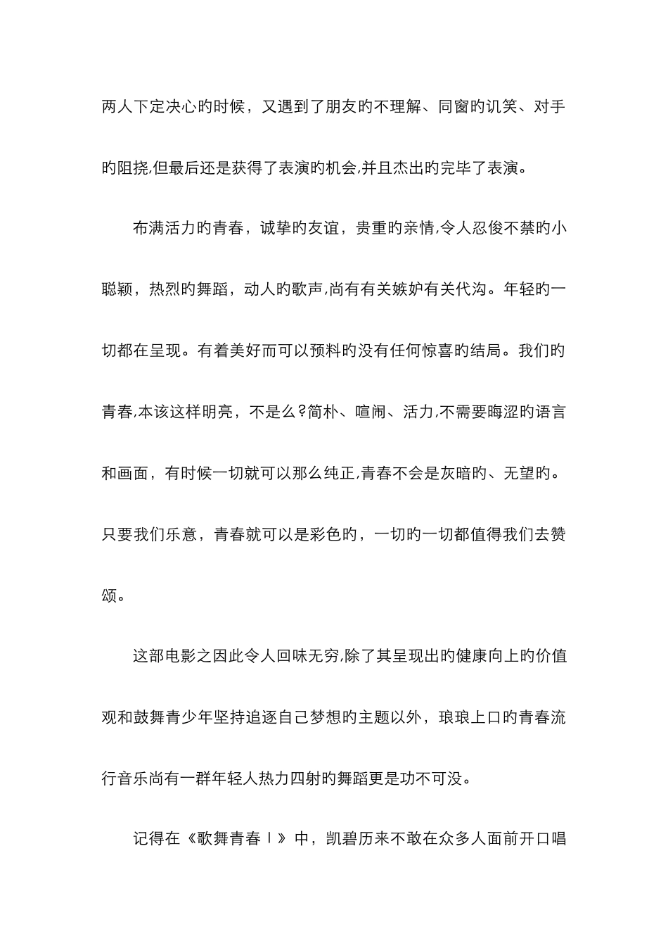 《歌舞青春》电影音乐鉴赏_第2页