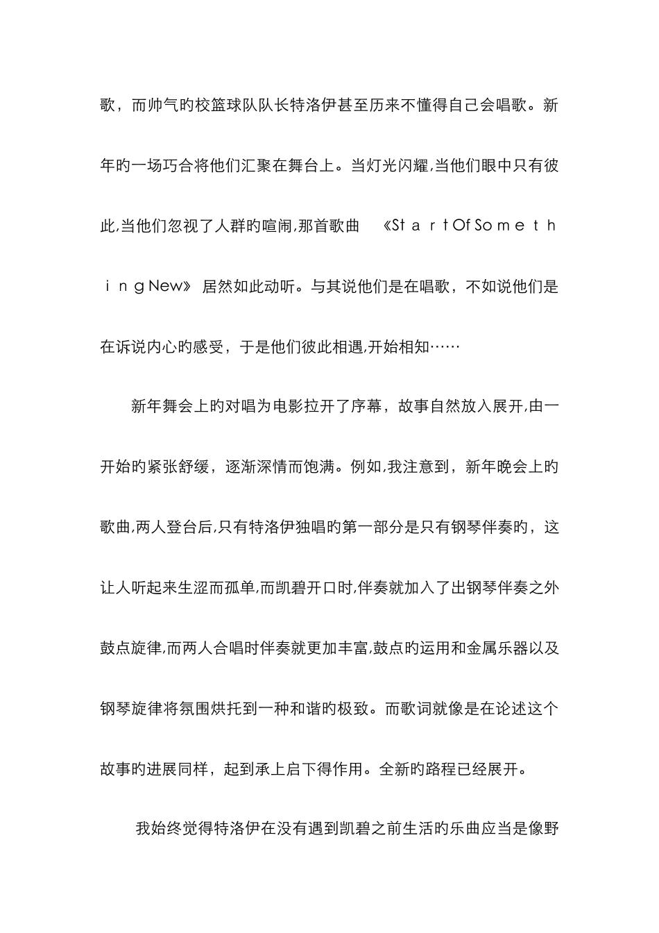 《歌舞青春》电影音乐鉴赏_第3页