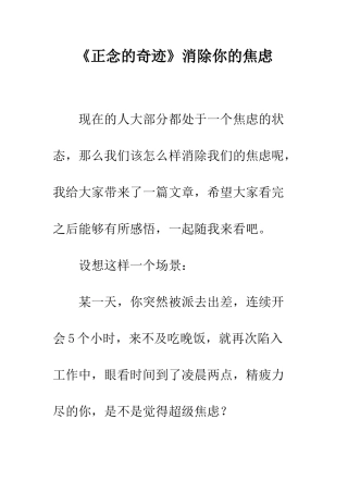 《正念的奇迹》消除你的焦虑