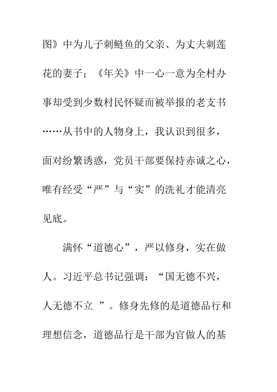 《正义的眼睛》读后感1500字_第3页