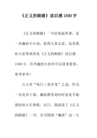 《正义的眼睛》读后感1500字