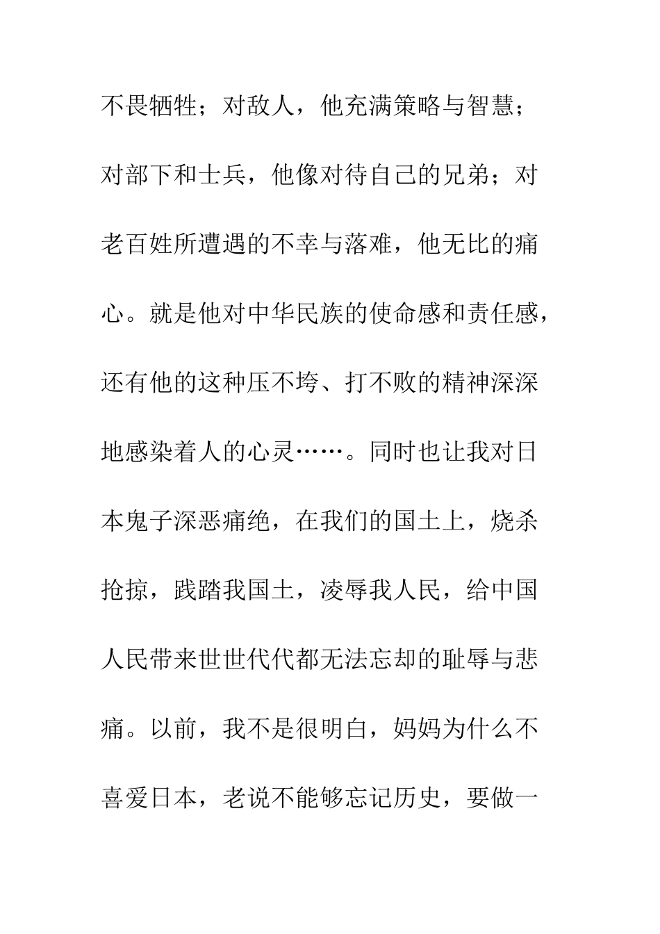 《正者无敌》观后感-1_第3页