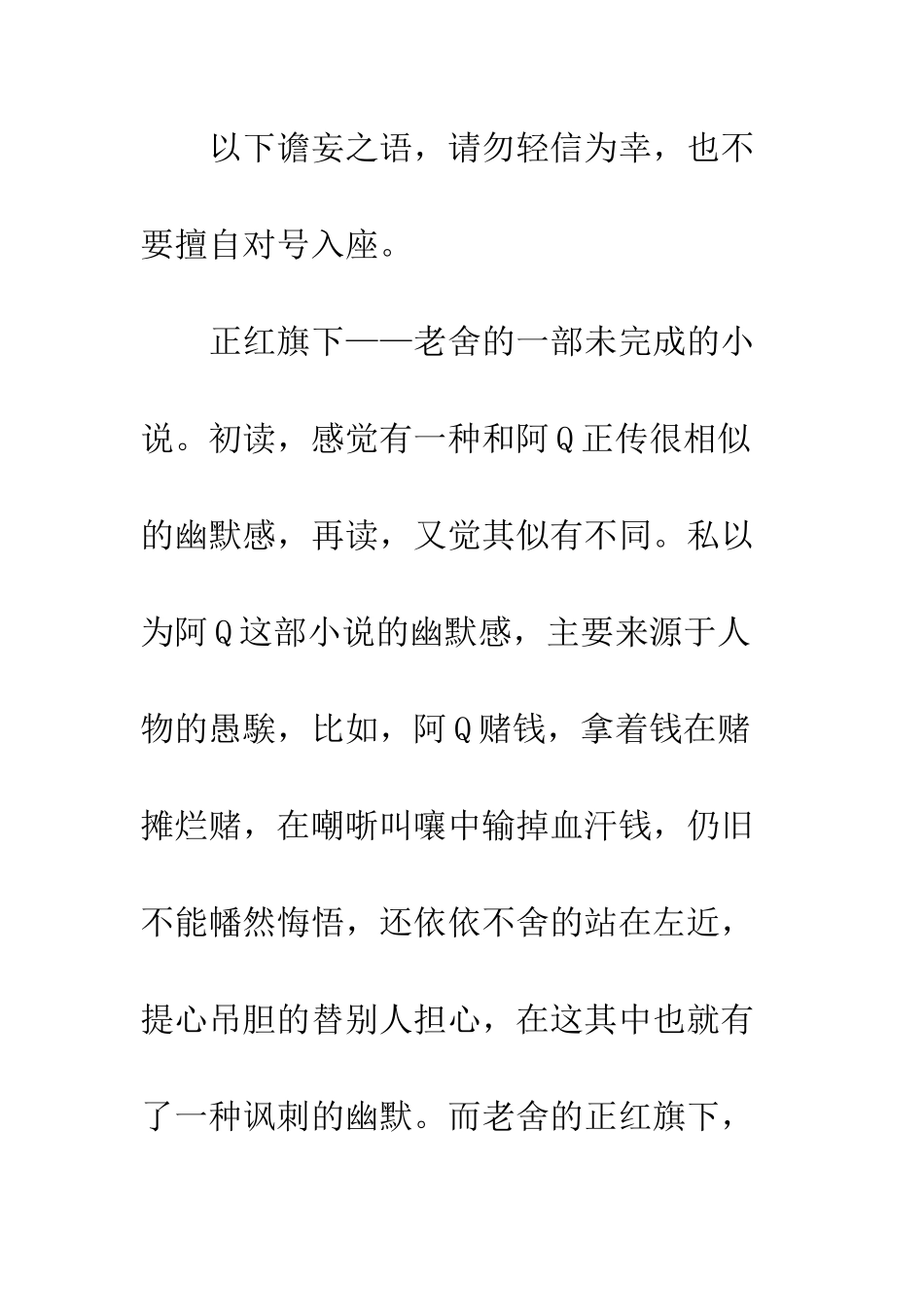 《正红旗下》读后感800字_第2页