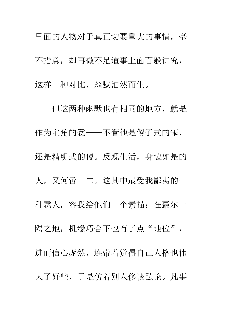 《正红旗下》读后感800字_第3页