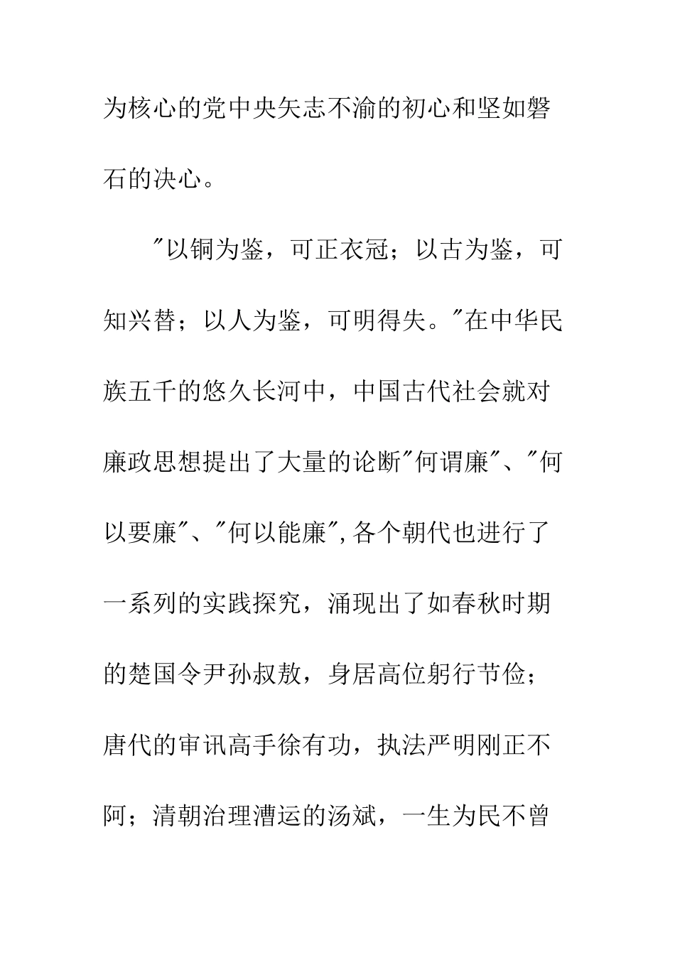 《正风肃纪纪实》纪录片观后感1000字_第2页