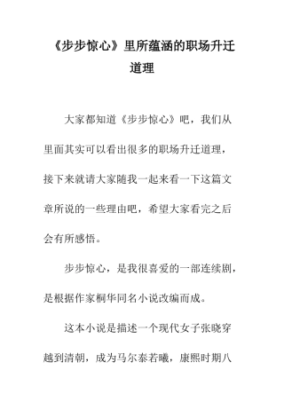 《步步惊心》里所蕴涵的职场升迁道理