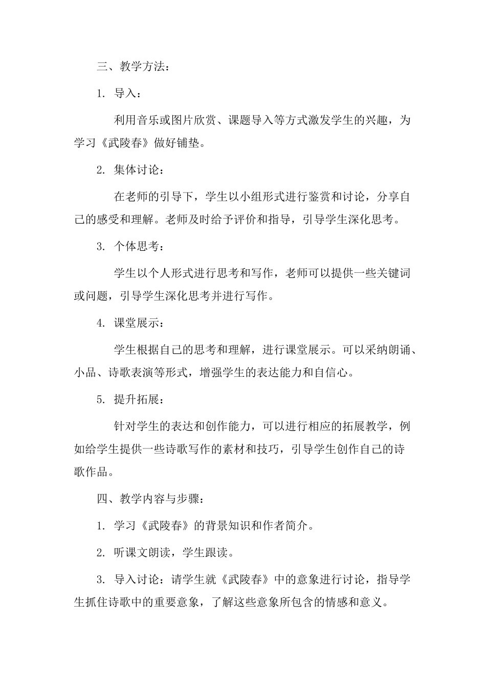 《武陵春》教学设计_第2页