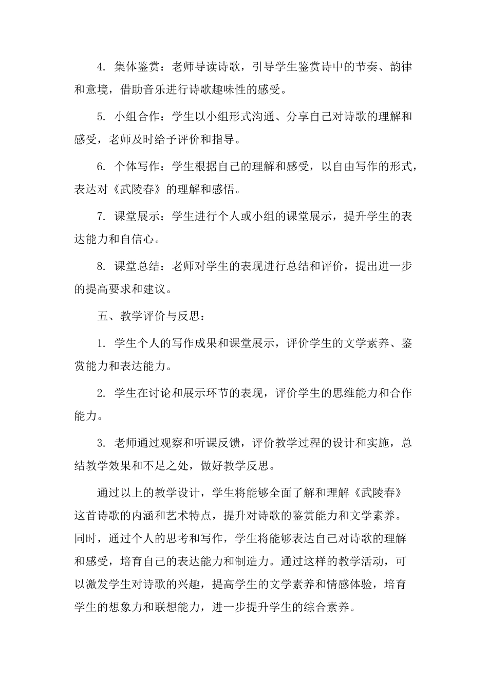 《武陵春》教学设计_第3页