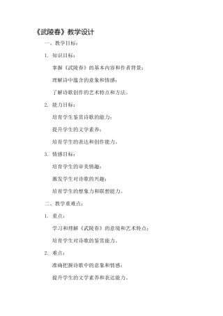 《武陵春》教学设计