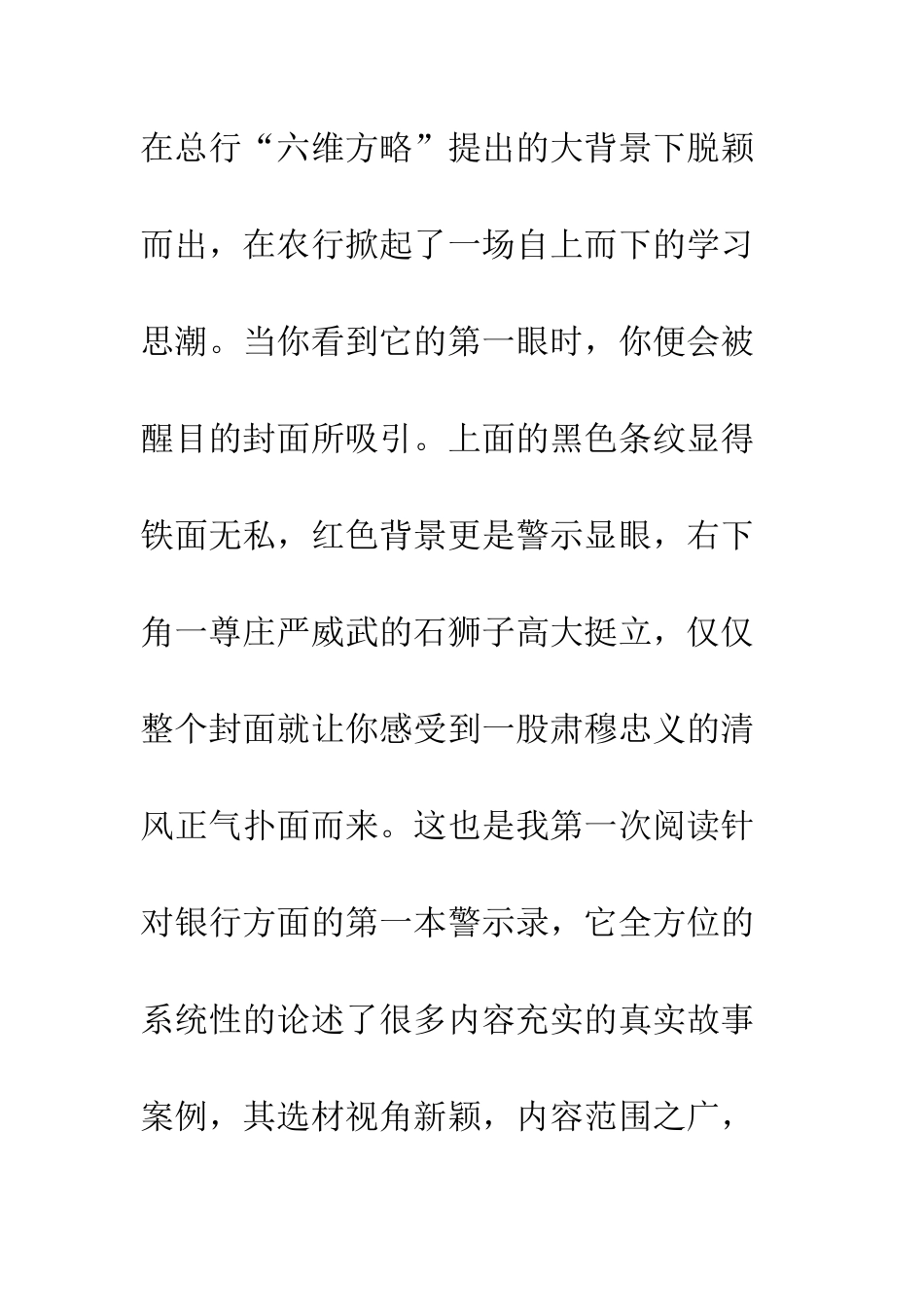 《歧路年华》精选读后感_第3页