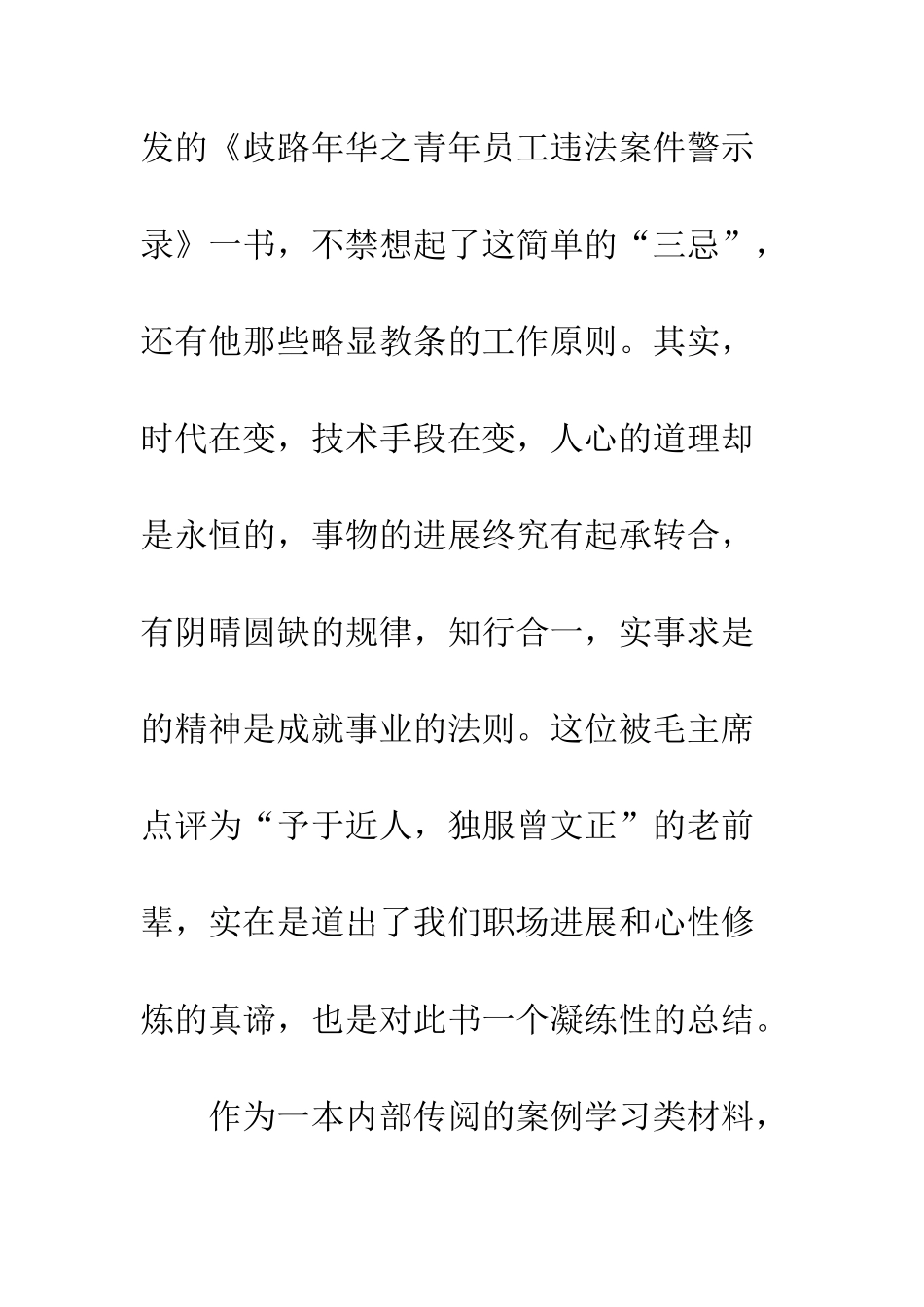 《歧路年华》读后感精选_第2页