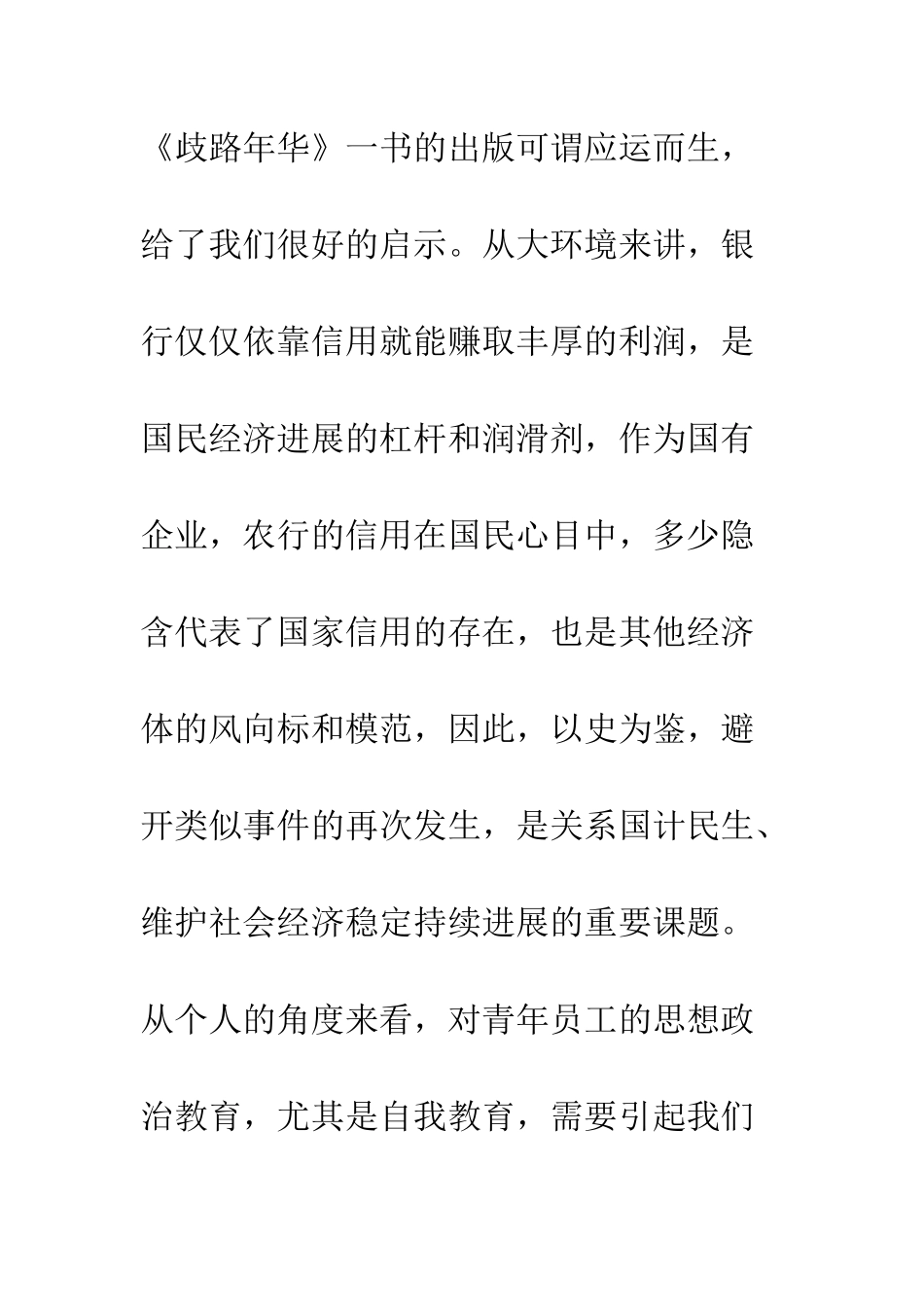 《歧路年华》读后感精选_第3页