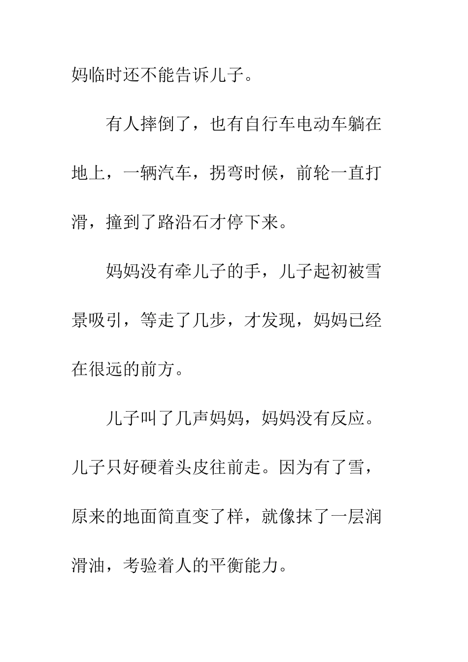 《母与子》随笔文摘_第2页