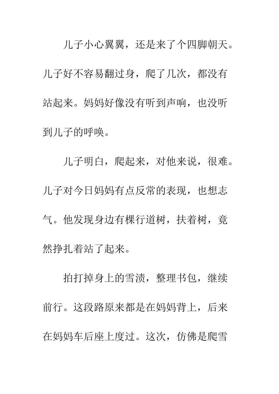 《母与子》随笔文摘_第3页