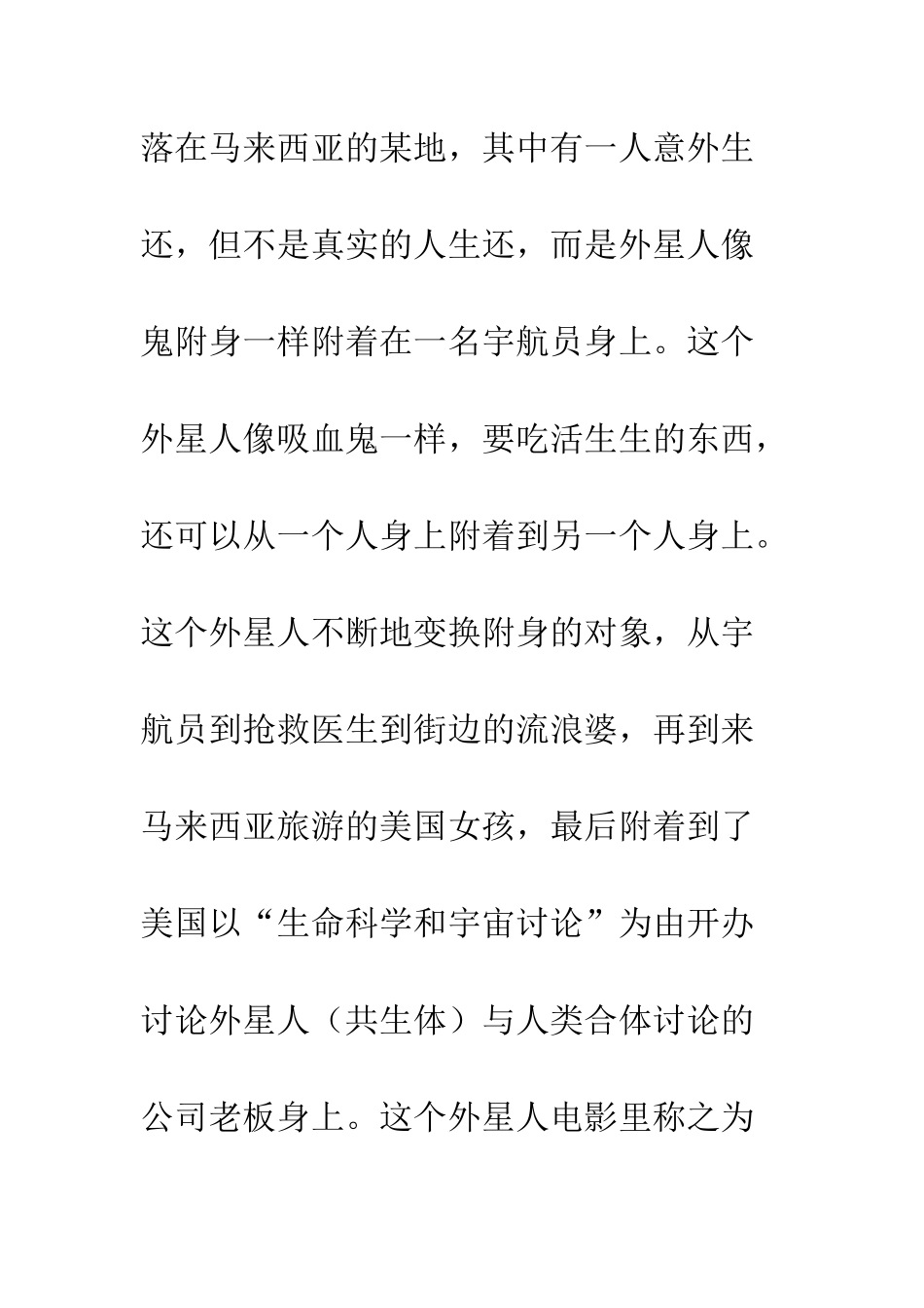 《毒液致命守护者》观后感精选欣赏_第2页