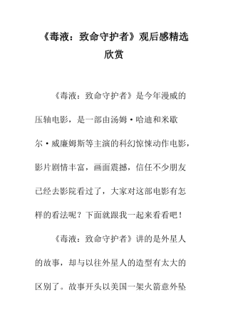 《毒液致命守护者》观后感精选欣赏