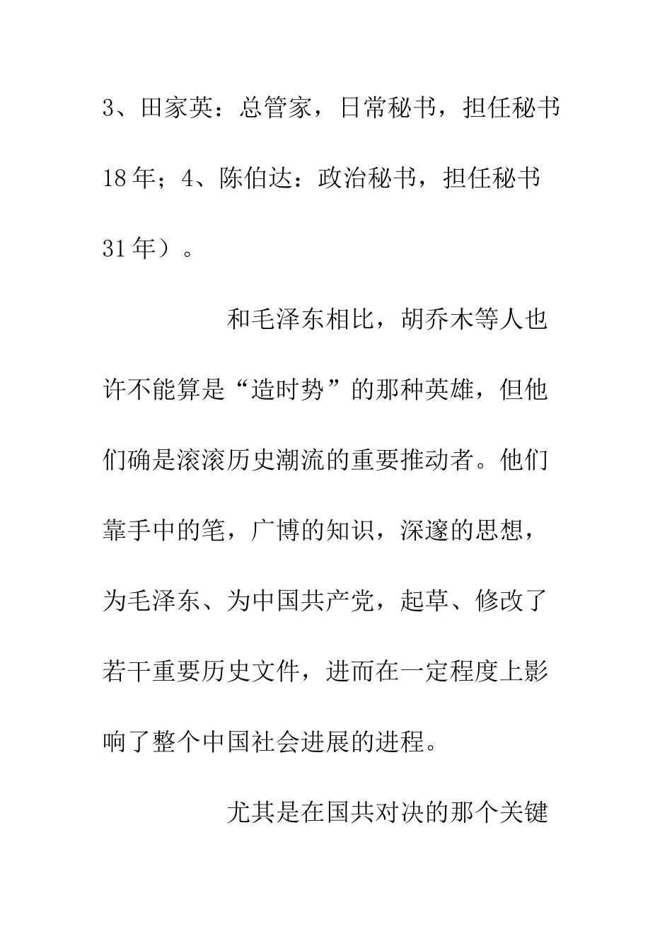 《毛泽东四大秘书》读后感_第2页