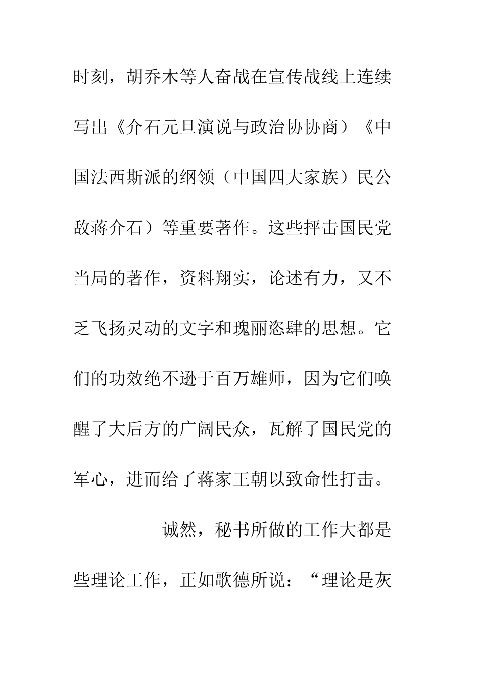 《毛泽东四大秘书》读后感_第3页