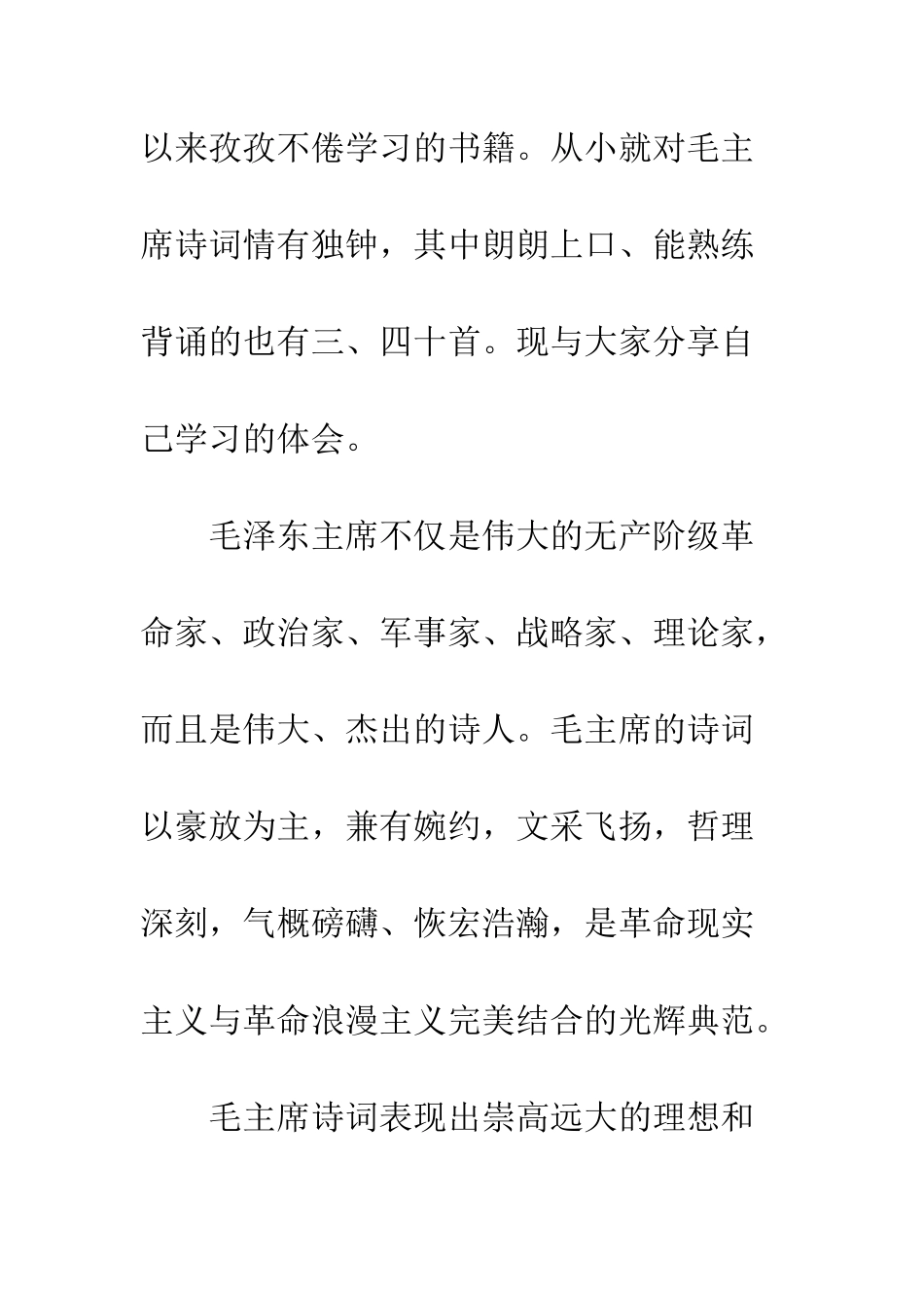 《毛泽东诗词鉴赏》读后感1500字_第2页