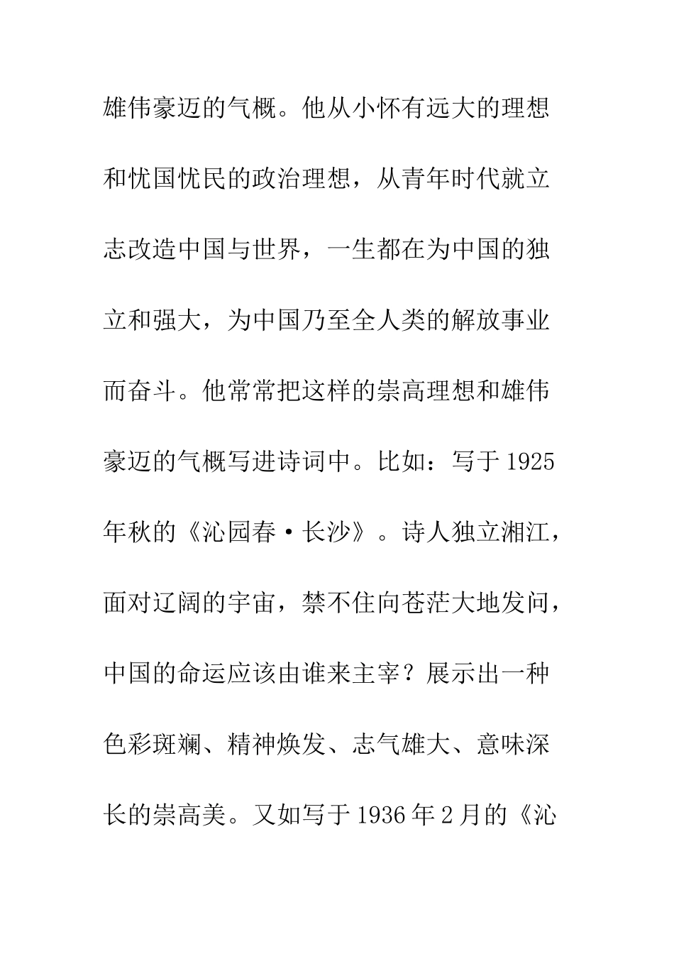 《毛泽东诗词鉴赏》读后感1500字_第3页