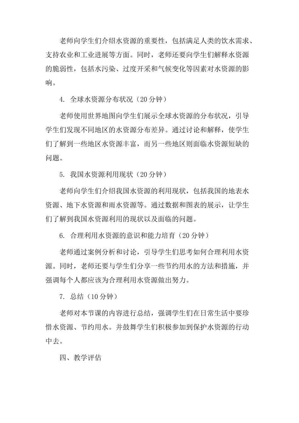 《水资源》教学设计_第2页