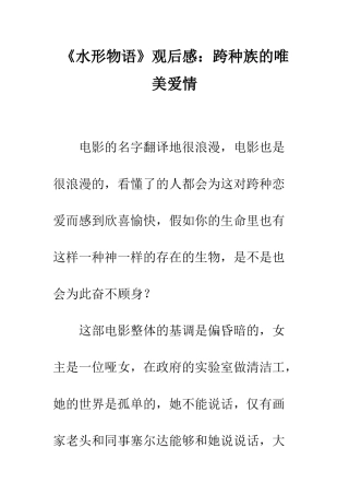 《水形物语》观后感跨种族的唯美爱情