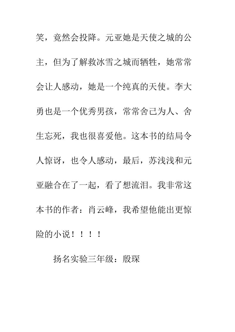 《永恒天使》读后感_第2页