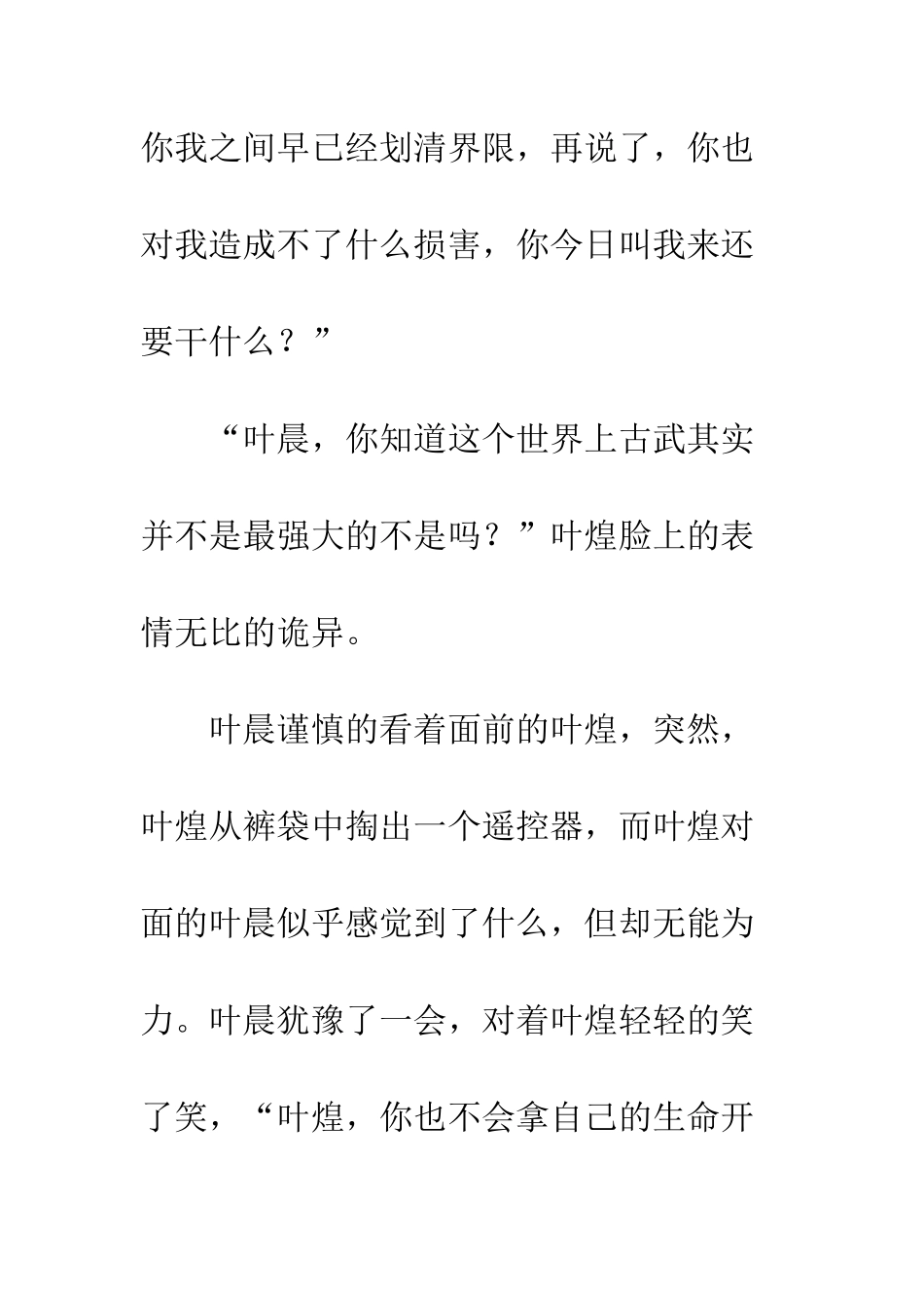 《永生系统》一.死而复生_第2页