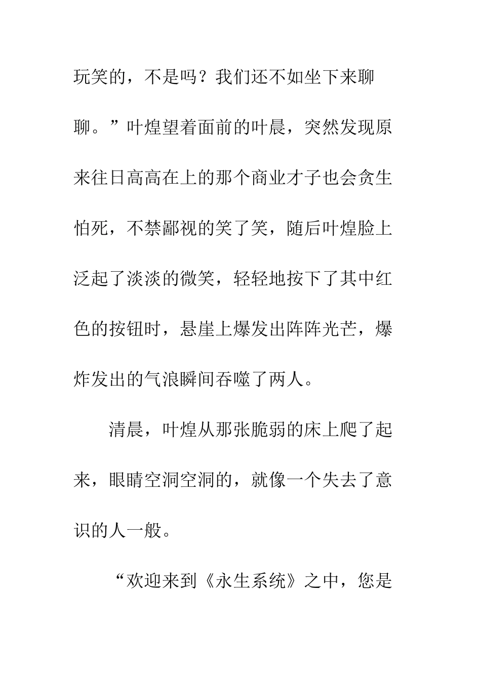 《永生系统》一.死而复生_第3页