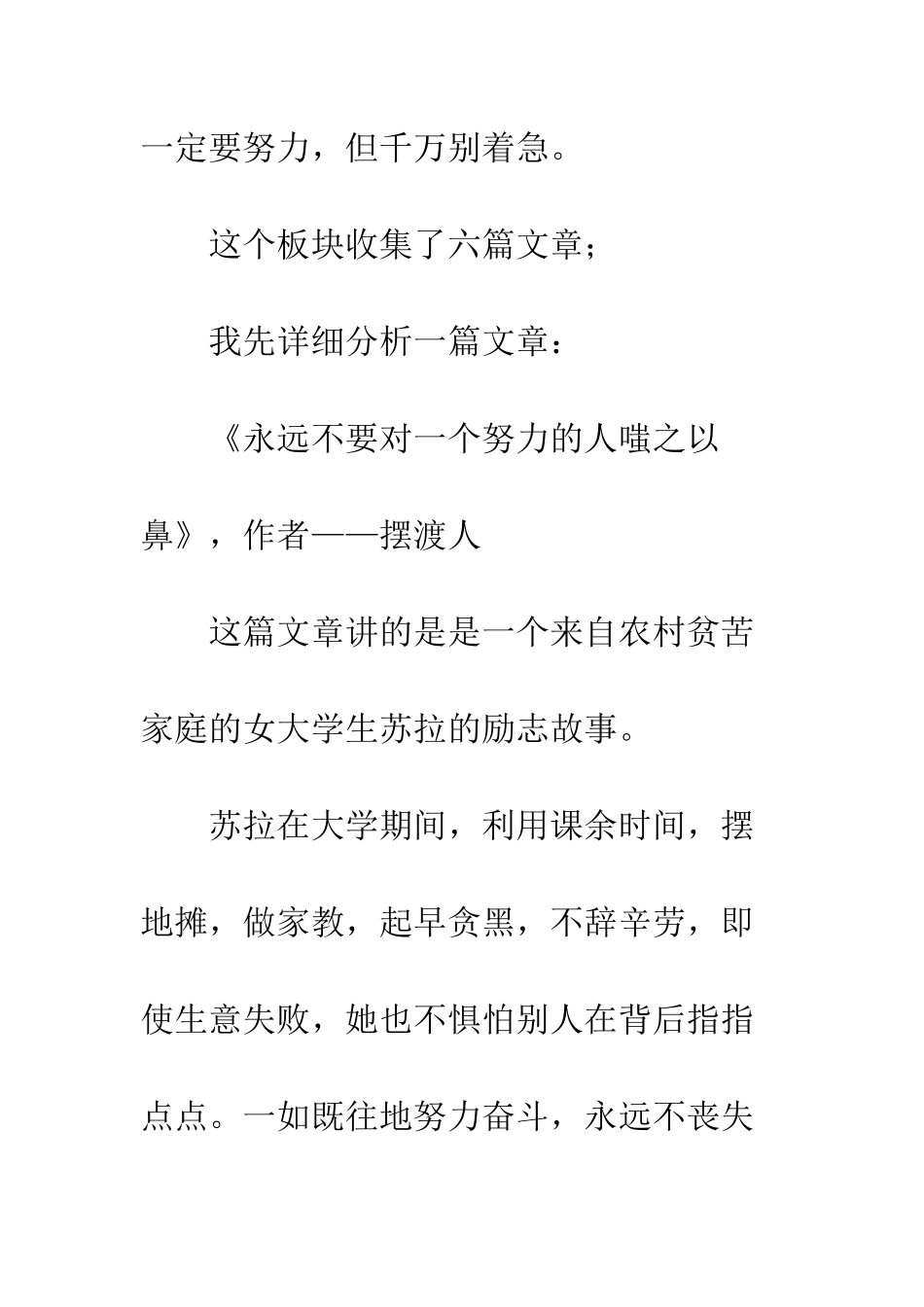 《永远不要对一个努力的人嗤之以鼻》读后感_第2页