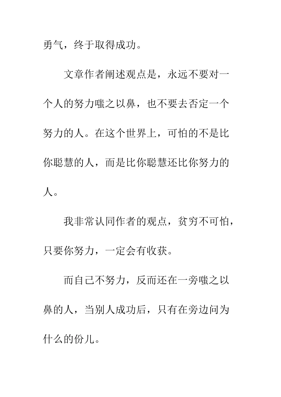 《永远不要对一个努力的人嗤之以鼻》读后感_第3页