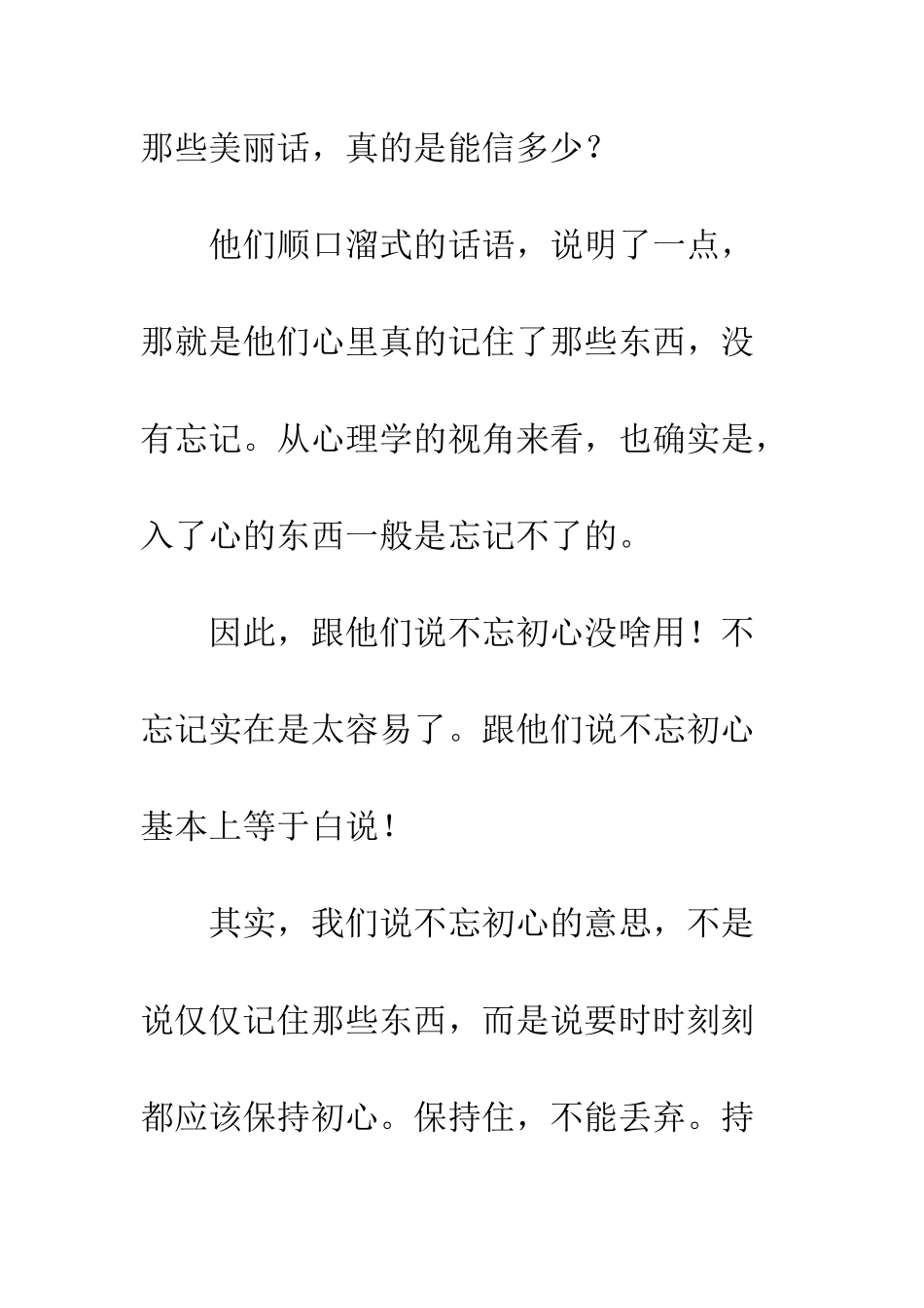《永远在路上》观后感精选4篇_第2页